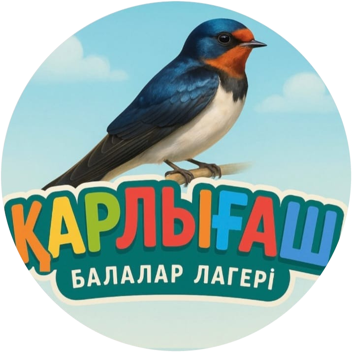 <br><b>«Карлығаш» </b> балалар сауықтыру орталығы
